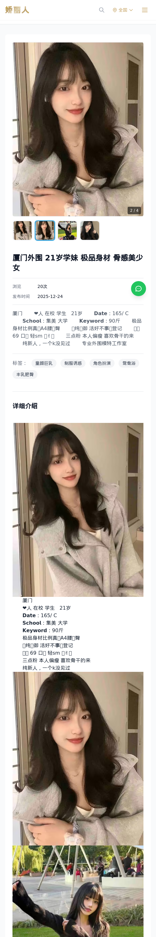 厦门外围 21岁学妹 极品身材 骨感美少女 - 模特展示 - 娇丽人 - 娇丽人模特网站 - 高端外围模特与商务模特服务平台-各种极品模特等你来约!