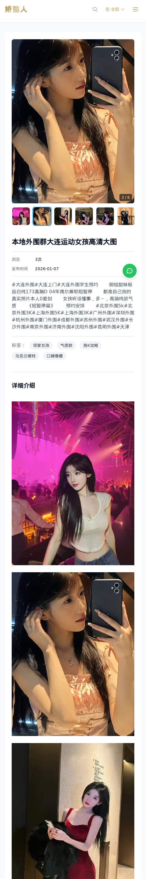 本地外围群大连运动女孩高清大图 - 模特展示 - 娇丽人 - 娇丽人模特网站 - 高端外围模特与商务模特服务平台-各种极品模特等你来约!