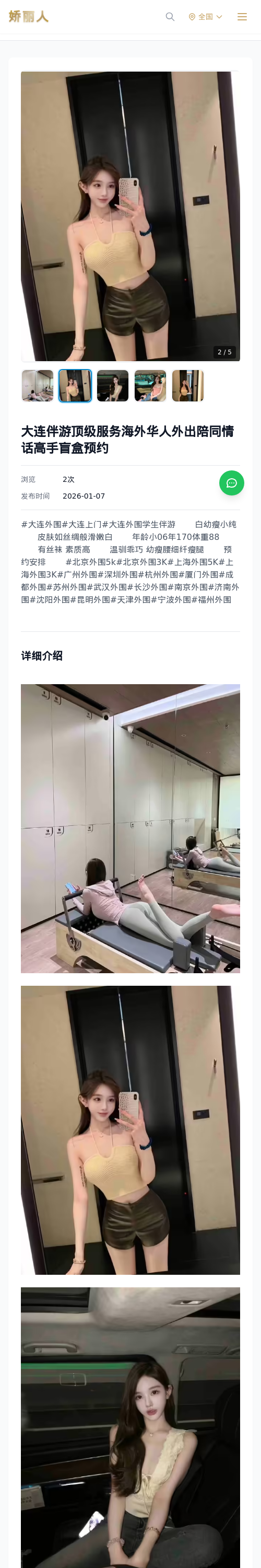 大连伴游顶级服务海外华人外出陪同情话高手盲盒预约 - 模特展示 - 娇丽人 - 娇丽人模特网站 - 高端外围模特与商务模特服务平台-各种极品模特等你来约!