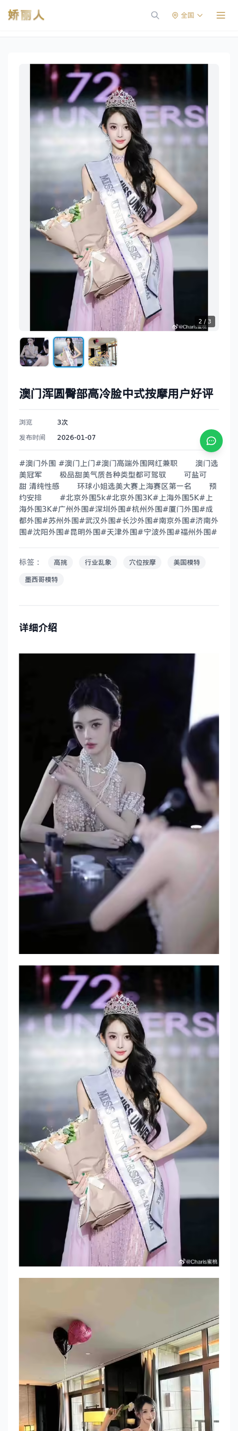 澳门浑圆臀部高冷脸中式按摩用户好评 - 模特展示 - 娇丽人-娇丽人模特网站 - 高端外围模特与商务模特服务平台-各种极品模特等你来约!