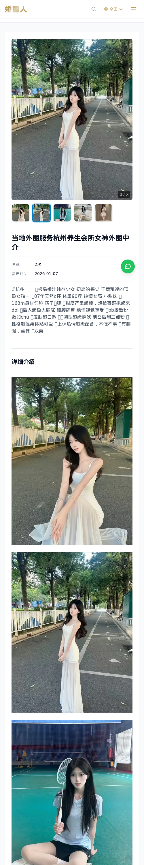 当地外围服务杭州养生会所女神外围中介 - 模特展示 - 娇丽人 - 娇丽人模特网站 - 高端外围模特与商务模特服务平台-各种极品模特等你来约!