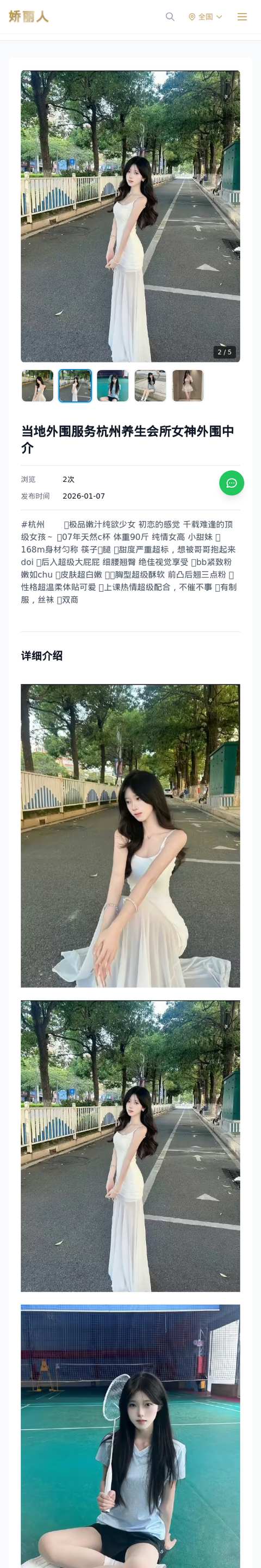 当地外围服务杭州养生会所女神外围中介 - 模特展示 - 娇丽人-娇丽人模特网站 - 高端外围模特与商务模特服务平台-各种极品模特等你来约!