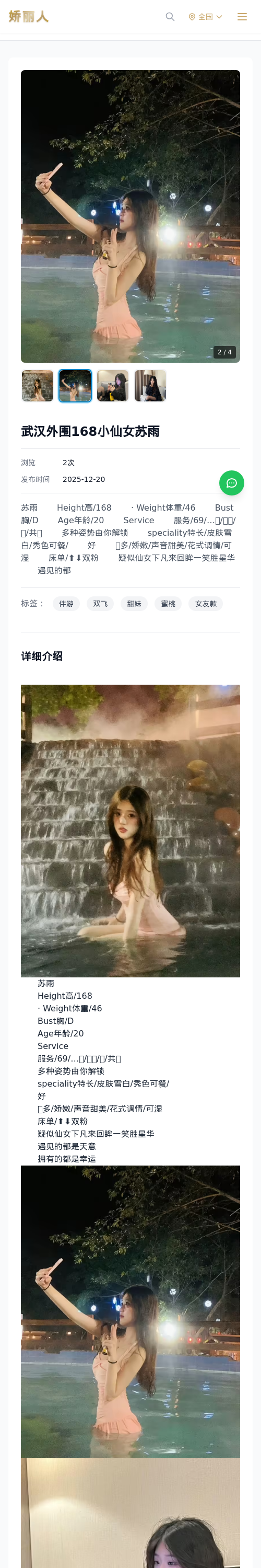 武汉外围168小仙女苏雨 - 模特展示 - 娇丽人 - 娇丽人模特网站 - 高端外围模特与商务模特服务平台-各种极品模特等你来约!