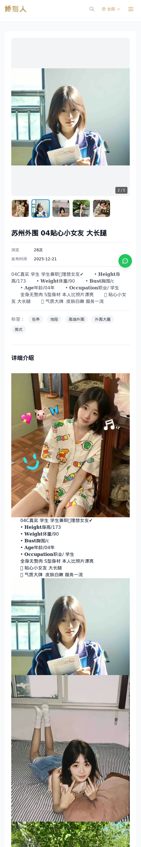 苏州外围 04贴心小女友 大长腿 - 模特展示 - 娇丽人-娇丽人模特网站 - 高端外围模特与商务模特服务平台-各种极品模特等你来约!