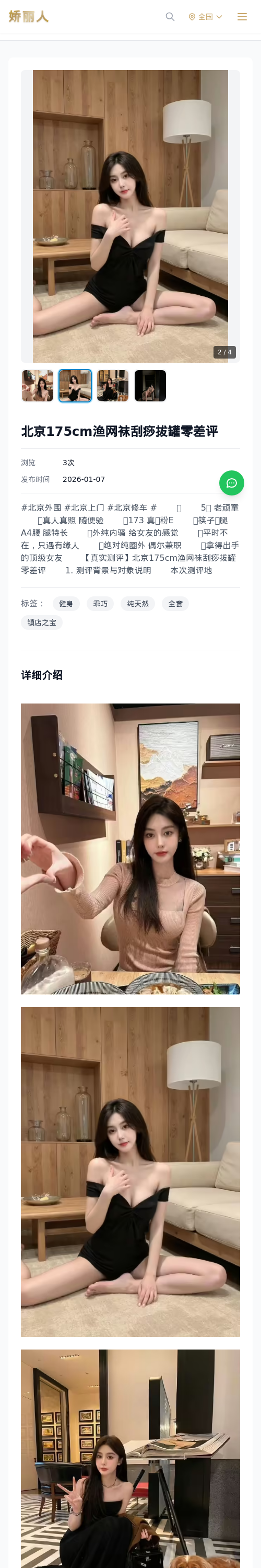 北京175cm渔网袜刮痧拔罐零差评 - 模特展示 - 娇丽人 - 娇丽人模特网站 - 高端外围模特与商务模特服务平台-各种极品模特等你来约!