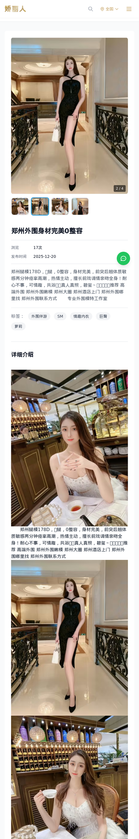 郑州外围身材完美0整容 - 模特展示 - 娇丽人-娇丽人模特网站 - 高端外围模特与商务模特服务平台-各种极品模特等你来约!