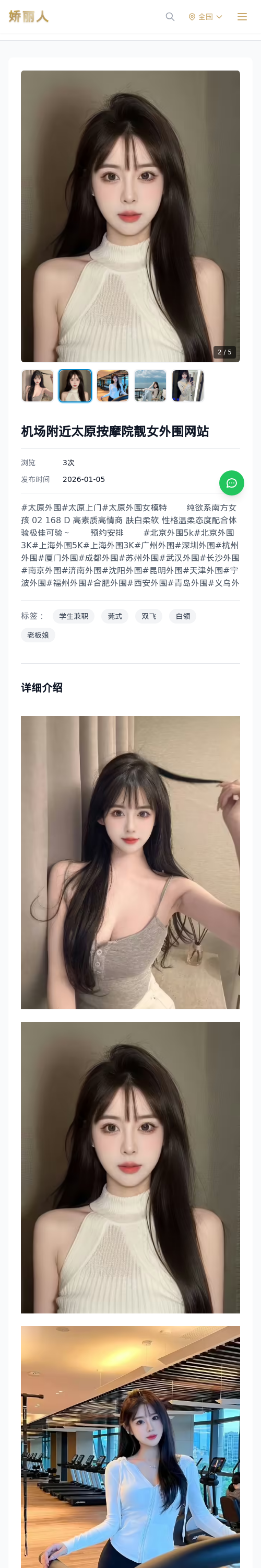 机场附近太原按摩院靓女外围网站 - 模特展示 - 娇丽人 - 娇丽人模特网站 - 高端外围模特与商务模特服务平台-各种极品模特等你来约!