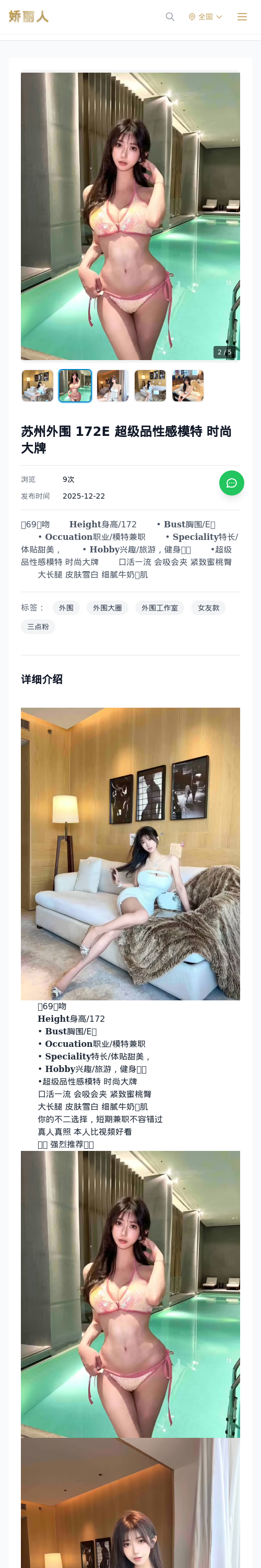 苏州外围 172E 超级品性感模特 时尚大牌 - 模特展示 - 娇丽人 - 娇丽人模特网站 - 高端外围模特与商务模特服务平台-各种极品模特等你来约!