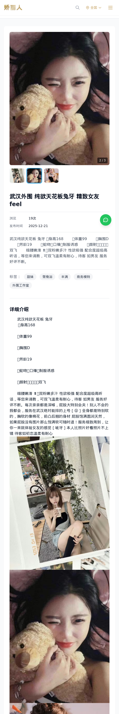 武汉外围 纯欲天花板兔牙 精致女友feel - 模特展示 - 娇丽人 - 娇丽人模特网站 - 高端外围模特与商务模特服务平台-各种极品模特等你来约!