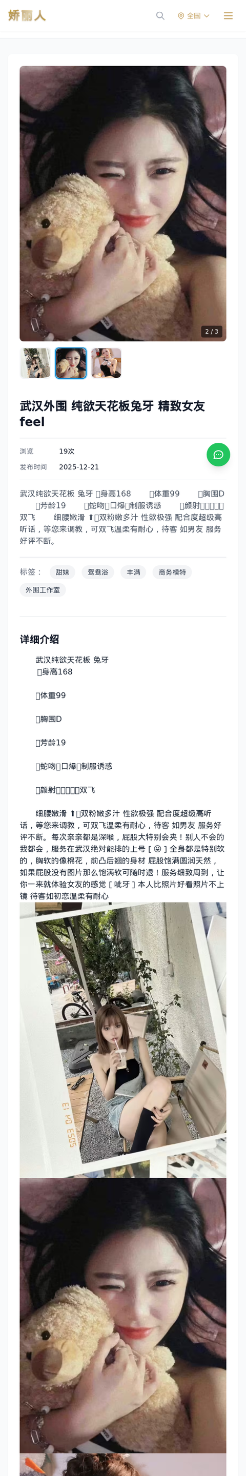 武汉外围 纯欲天花板兔牙 精致女友feel - 模特展示 - 娇丽人-娇丽人模特网站 - 高端外围模特与商务模特服务平台-各种极品模特等你来约!