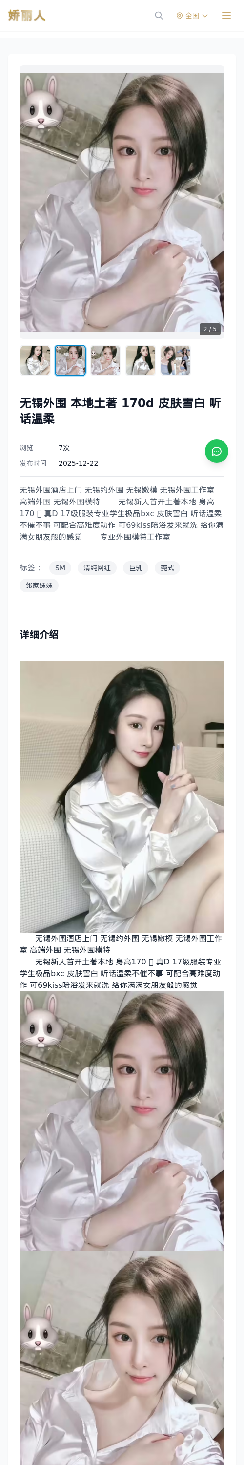 无锡外围 本地土著 170d 皮肤雪白 听话温柔 - 模特展示 - 娇丽人 - 娇丽人模特网站 - 高端外围模特与商务模特服务平台-各种极品模特等你来约!