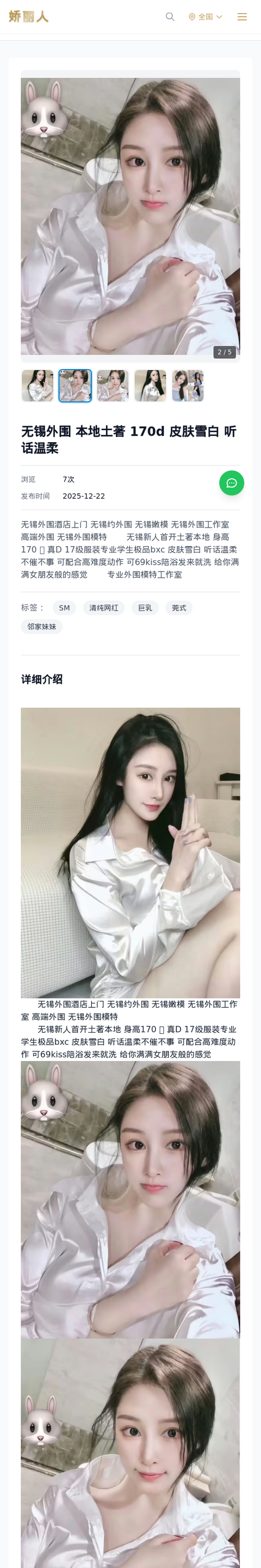 无锡外围 本地土著 170d 皮肤雪白 听话温柔 - 模特展示 - 娇丽人-娇丽人模特网站 - 高端外围模特与商务模特服务平台-各种极品模特等你来约!
