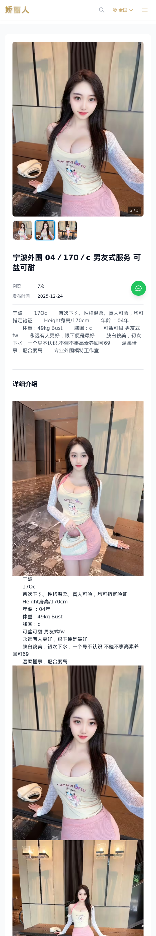 宁波外围 04／170／c 男友式服务 可盐可甜 - 模特展示 - 娇丽人 - 娇丽人模特网站 - 高端外围模特与商务模特服务平台-各种极品模特等你来约!