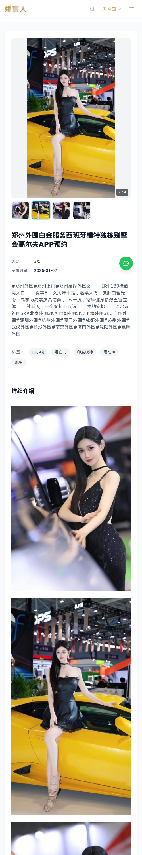 郑州外围白金服务西班牙模特独栋别墅会高尔夫APP预约 - 模特展示 - 娇丽人 - 娇丽人模特网站 - 高端外围模特与商务模特服务平台-各种极品模特等你来约!