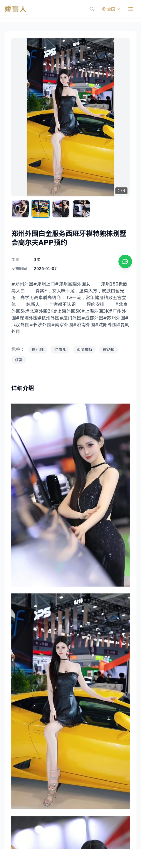 郑州外围白金服务西班牙模特独栋别墅会高尔夫APP预约 - 模特展示 - 娇丽人-娇丽人模特网站 - 高端外围模特与商务模特服务平台-各种极品模特等你来约!