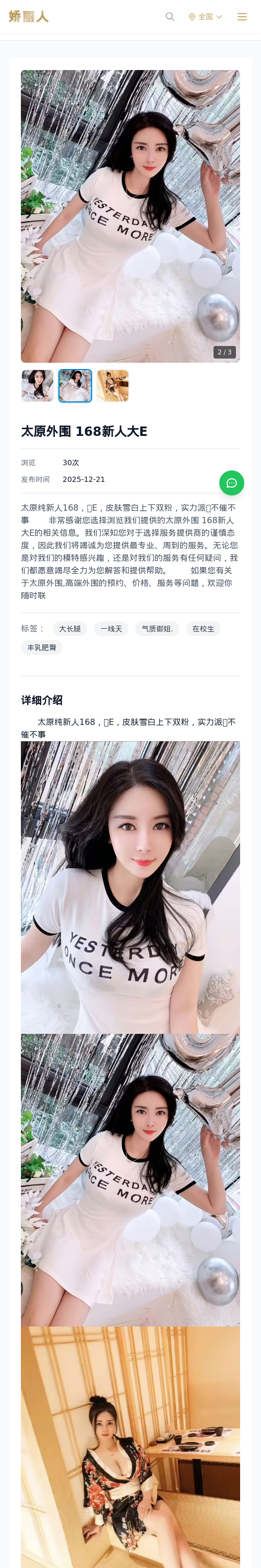 太原外围 168新人大E - 模特展示 - 娇丽人 - 娇丽人模特网站 - 高端外围模特与商务模特服务平台-各种极品模特等你来约!