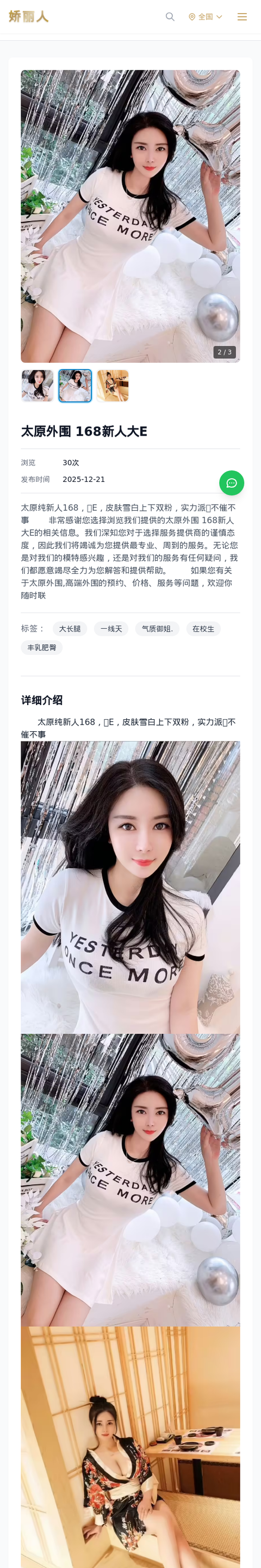 太原外围 168新人大E - 模特展示 - 娇丽人-娇丽人模特网站 - 高端外围模特与商务模特服务平台-各种极品模特等你来约!