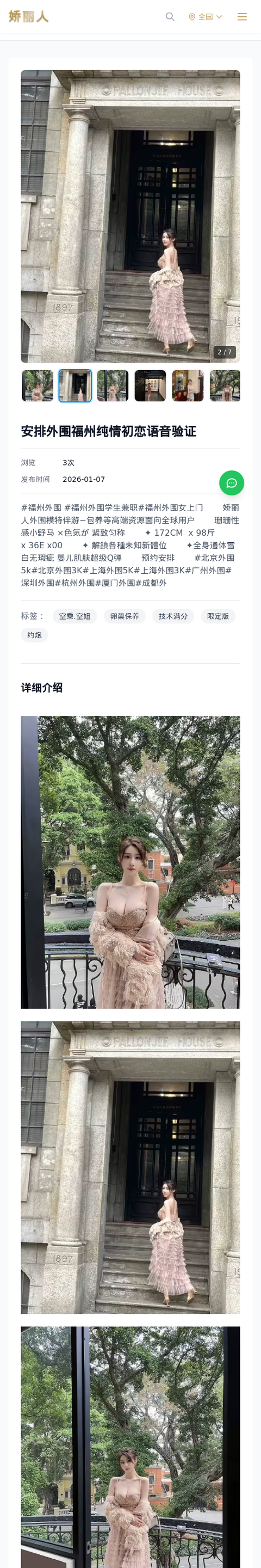 安排外围福州纯情初恋语音验证 - 模特展示 - 娇丽人-娇丽人模特网站 - 高端外围模特与商务模特服务平台-各种极品模特等你来约!