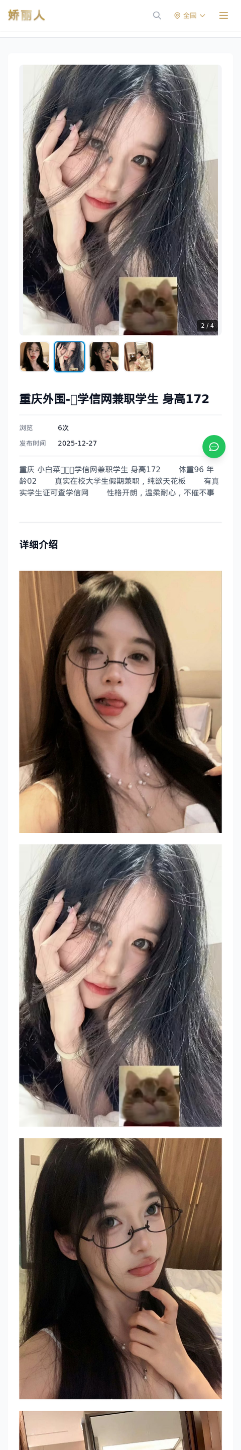 重庆外围-🍵学信网兼职学生 身高172 - 模特展示 - 娇丽人-娇丽人模特网站 - 高端外围模特与商务模特服务平台-各种极品模特等你来约!