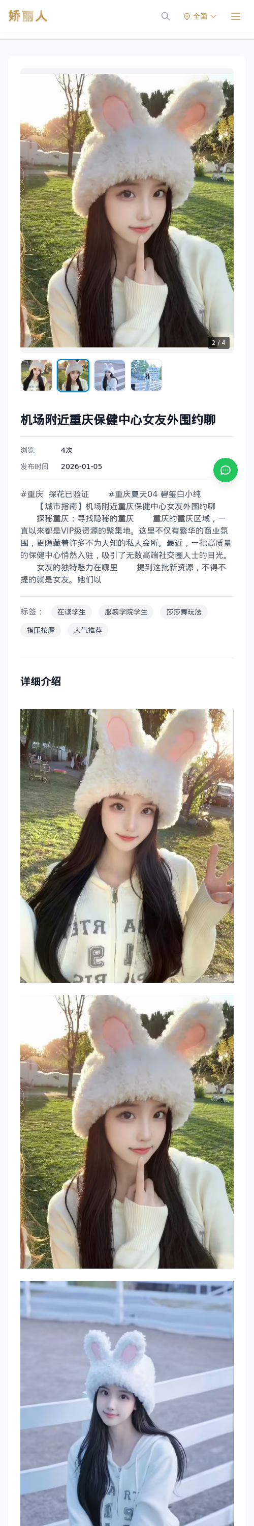 机场附近重庆保健中心女友外围约聊 - 模特展示 - 娇丽人 - 娇丽人模特网站 - 高端外围模特与商务模特服务平台-各种极品模特等你来约!