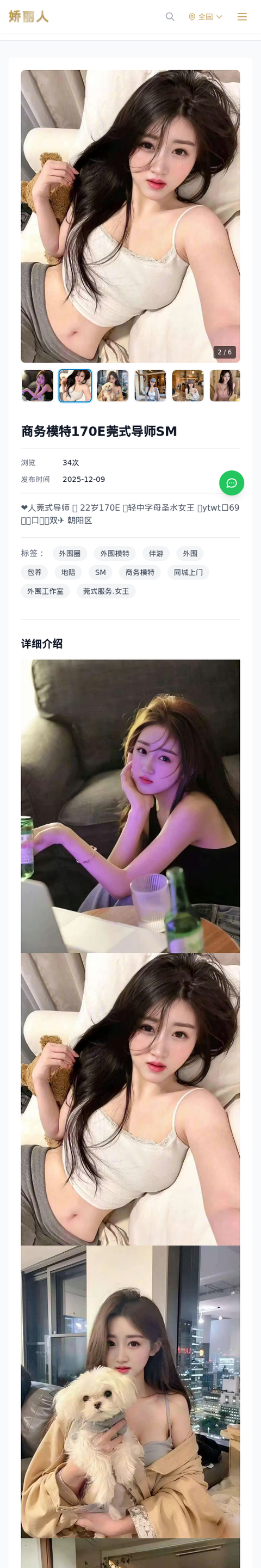商务模特170E莞式导师SM-娇丽人-娇丽人模特网站 - 高端外围模特与商务模特服务平台-各种极品模特等你来约!
