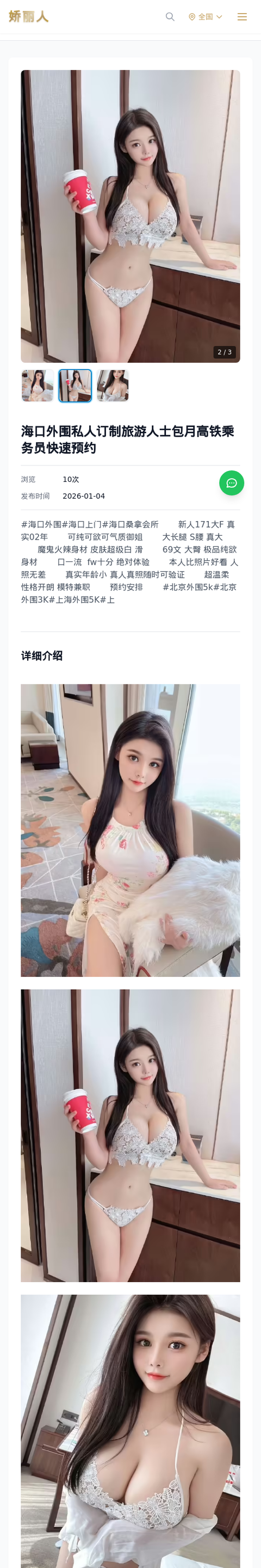 海口外围私人订制旅游人士包月高铁乘务员快速预约 - 模特展示 - 娇丽人-娇丽人模特网站 - 高端外围模特与商务模特服务平台-各种极品模特等你来约!
