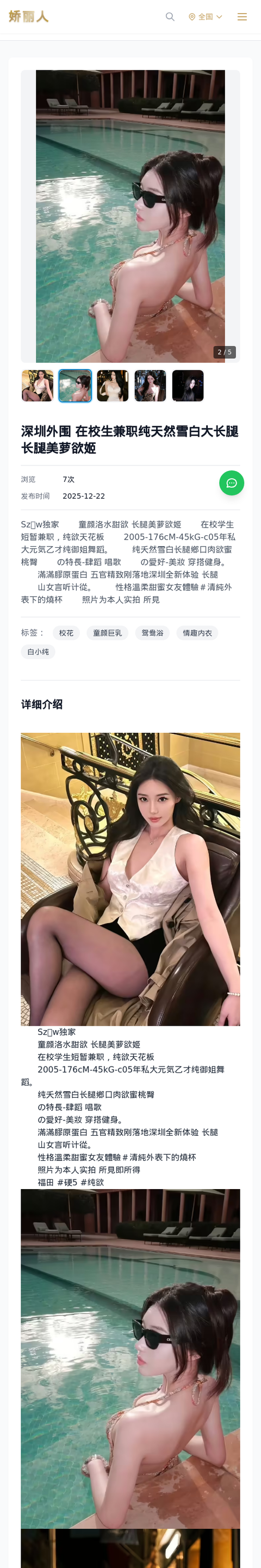深圳外围 在校生兼职纯天然雪白大长腿长腿美萝欲姬 - 模特展示 - 娇丽人-娇丽人模特网站 - 高端外围模特与商务模特服务平台-各种极品模特等你来约!