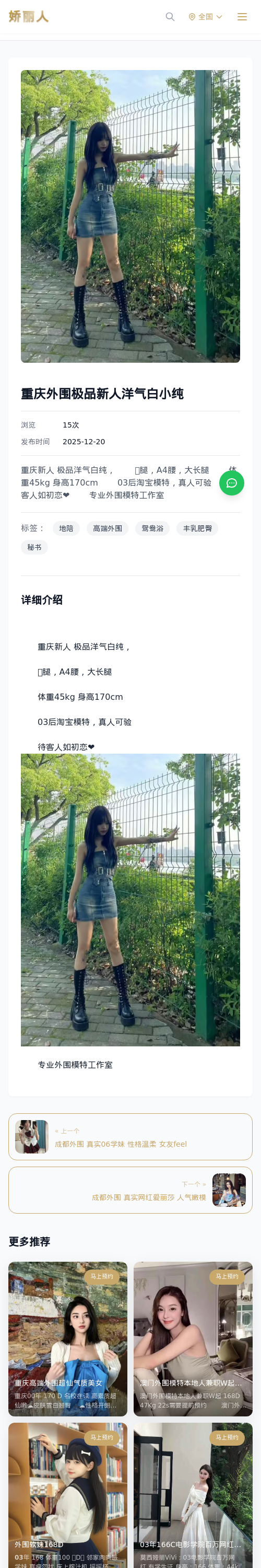 重庆外围极品新人洋气白小纯 - 模特展示 - 娇丽人 - 娇丽人模特网站 - 高端外围模特与商务模特服务平台-各种极品模特等你来约!