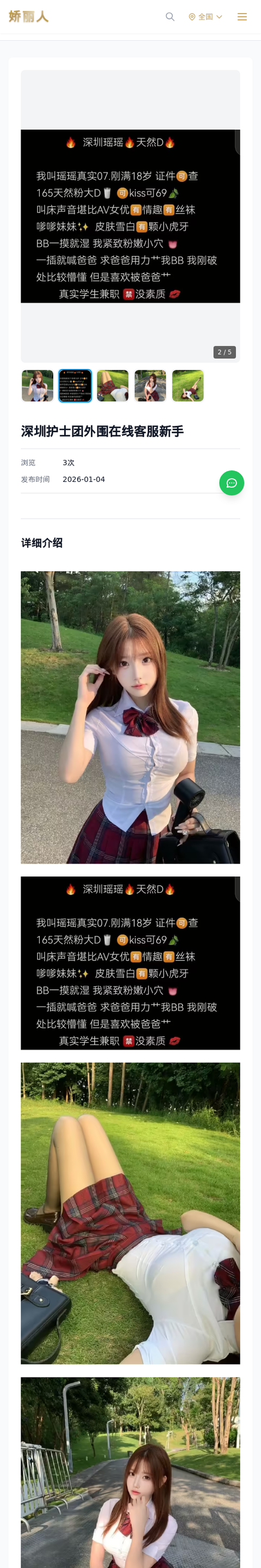 深圳护士团外围在线客服新手 - 模特展示 - 娇丽人-娇丽人模特网站 - 高端外围模特与商务模特服务平台-各种极品模特等你来约!