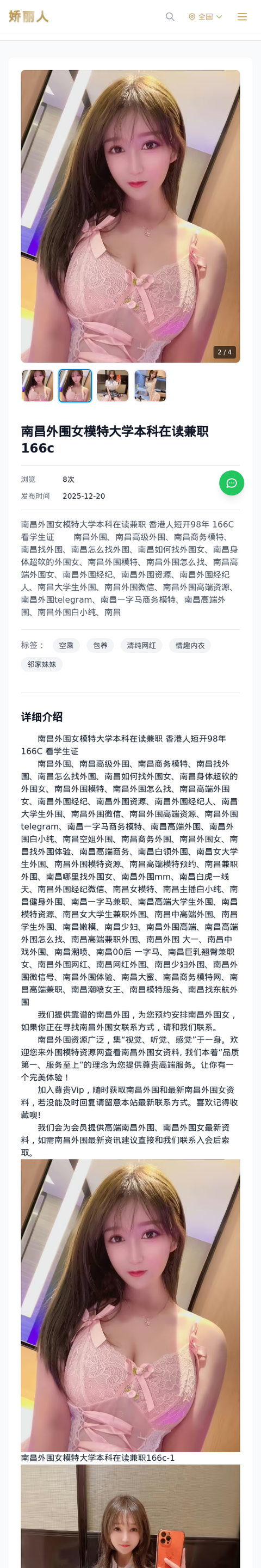 南昌外围女模特大学本科在读兼职166c - 模特展示 - 娇丽人-娇丽人模特网站 - 高端外围模特与商务模特服务平台-各种极品模特等你来约!