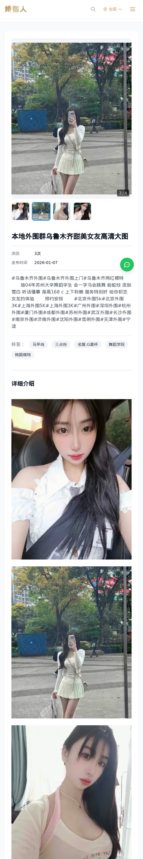 本地外围群乌鲁木齐甜美女友高清大图 - 模特展示 - 娇丽人-娇丽人模特网站 - 高端外围模特与商务模特服务平台-各种极品模特等你来约!