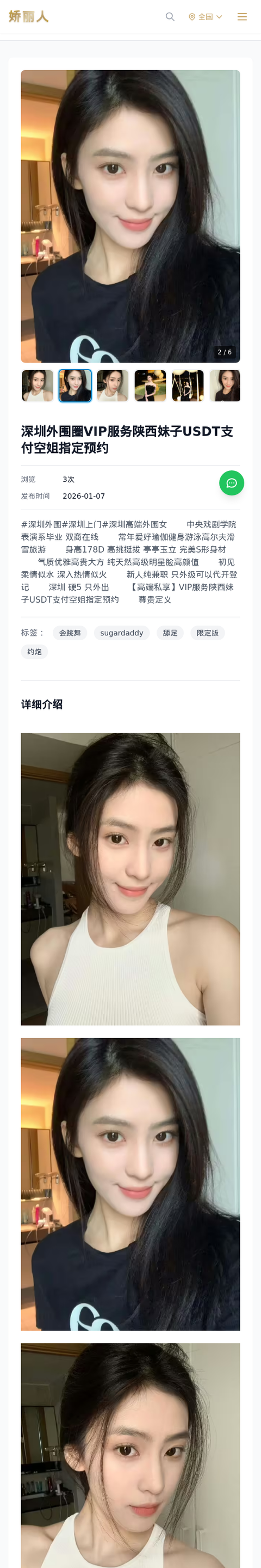 深圳外围圈VIP服务陕西妹子USDT支付空姐指定预约 - 模特展示 - 娇丽人-娇丽人模特网站 - 高端外围模特与商务模特服务平台-各种极品模特等你来约!