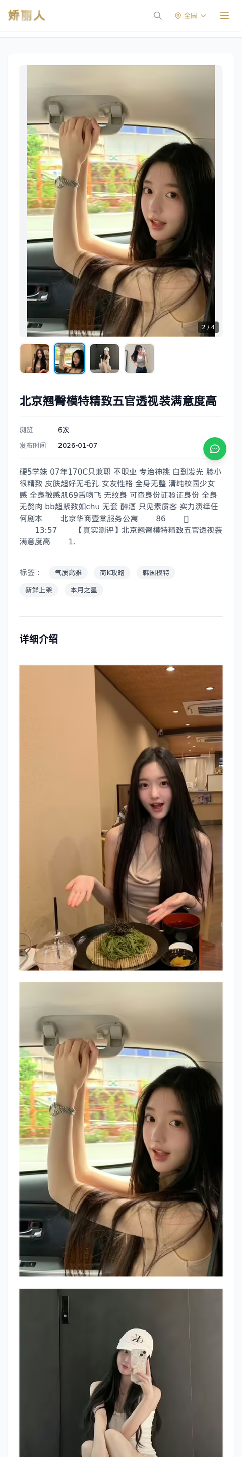 北京翘臀模特精致五官透视装满意度高 - 模特展示 - 娇丽人-娇丽人模特网站 - 高端外围模特与商务模特服务平台-各种极品模特等你来约!