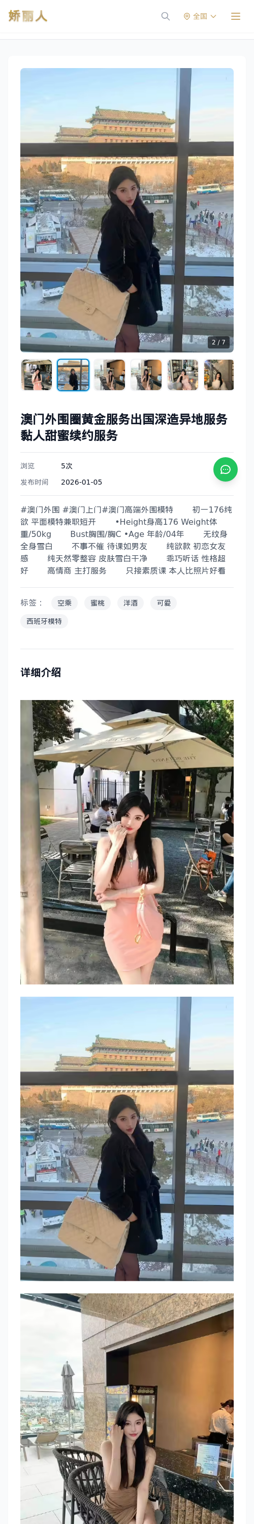 澳门外围圈黄金服务出国深造异地服务黏人甜蜜续约服务 - 模特展示 - 娇丽人 - 娇丽人模特网站 - 高端外围模特与商务模特服务平台-各种极品模特等你来约!