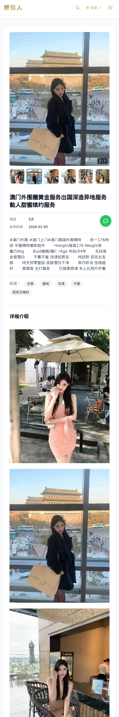 澳门外围圈黄金服务出国深造异地服务黏人甜蜜续约服务 - 模特展示 - 娇丽人-娇丽人模特网站 - 高端外围模特与商务模特服务平台-各种极品模特等你来约!