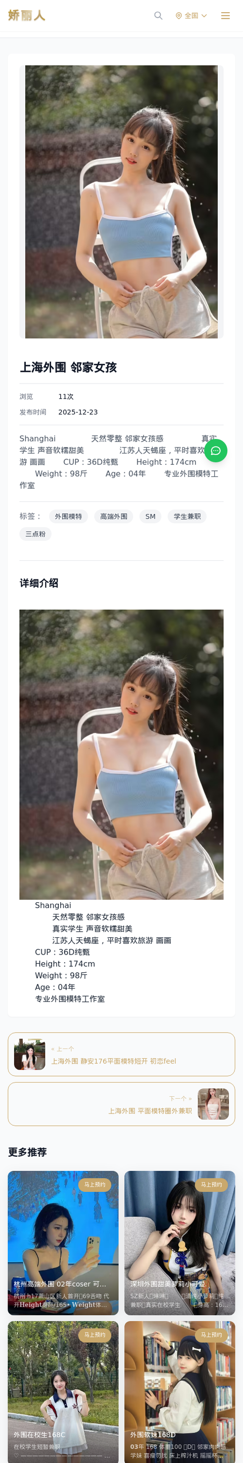 上海外围 邻家女孩 - 模特展示 - 娇丽人-娇丽人模特网站 - 高端外围模特与商务模特服务平台-各种极品模特等你来约!