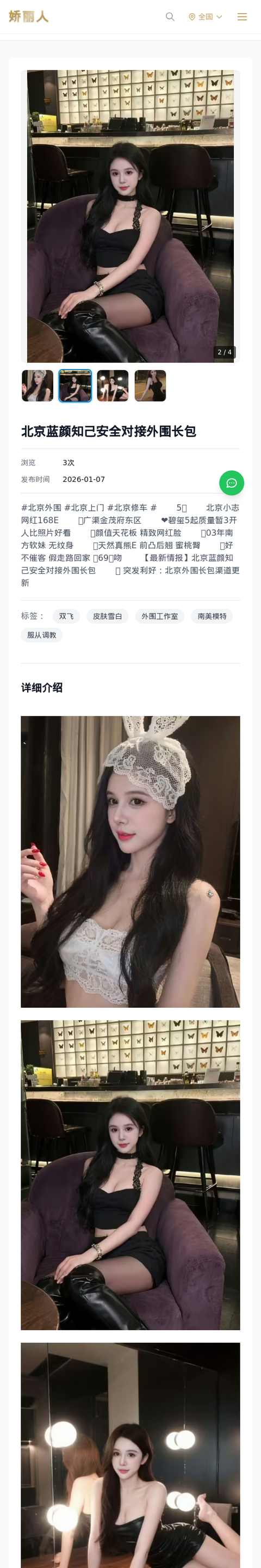 北京蓝颜知己安全对接外围长包 - 模特展示 - 娇丽人-娇丽人模特网站 - 高端外围模特与商务模特服务平台-各种极品模特等你来约!