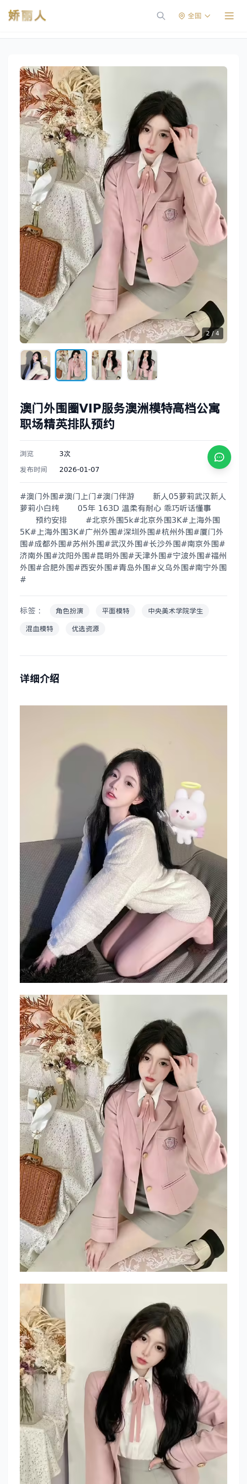 澳门外围圈VIP服务澳洲模特高档公寓职场精英排队预约 - 模特展示 - 娇丽人 - 娇丽人模特网站 - 高端外围模特与商务模特服务平台-各种极品模特等你来约!