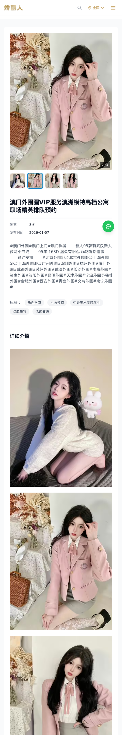 澳门外围圈VIP服务澳洲模特高档公寓职场精英排队预约 - 模特展示 - 娇丽人-娇丽人模特网站 - 高端外围模特与商务模特服务平台-各种极品模特等你来约!