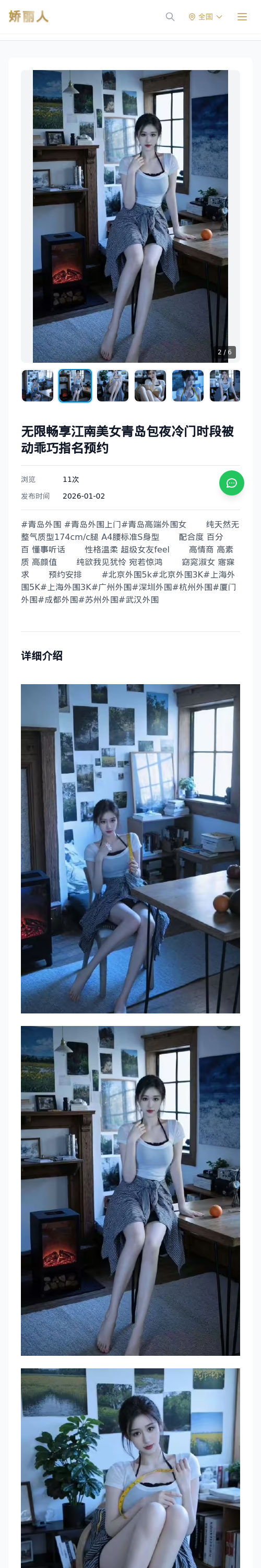 无限畅享江南美女青岛包夜冷门时段被动乖巧指名预约 - 模特展示 - 娇丽人 - 娇丽人模特网站 - 高端外围模特与商务模特服务平台-各种极品模特等你来约!