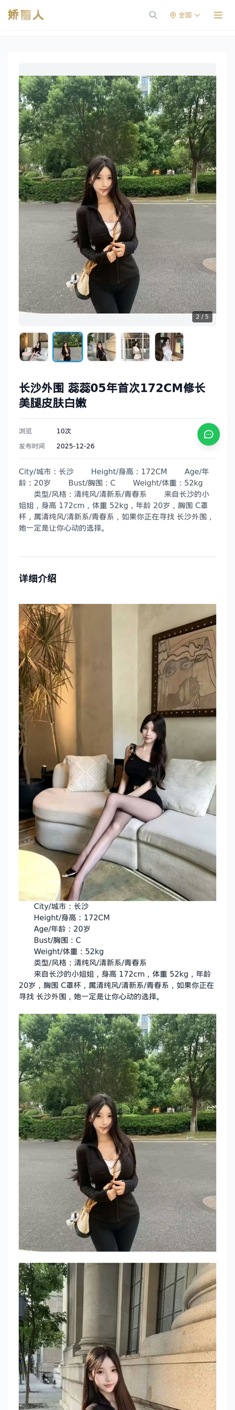 长沙外围 蕊蕊05年首次172CM修长美腿皮肤白嫩 - 模特展示 - 娇丽人-娇丽人模特网站 - 高端外围模特与商务模特服务平台-各种极品模特等你来约!