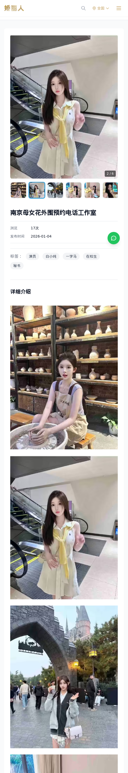 南京母女花外围预约电话工作室 - 模特展示 - 娇丽人 - 娇丽人模特网站 - 高端外围模特与商务模特服务平台-各种极品模特等你来约!
