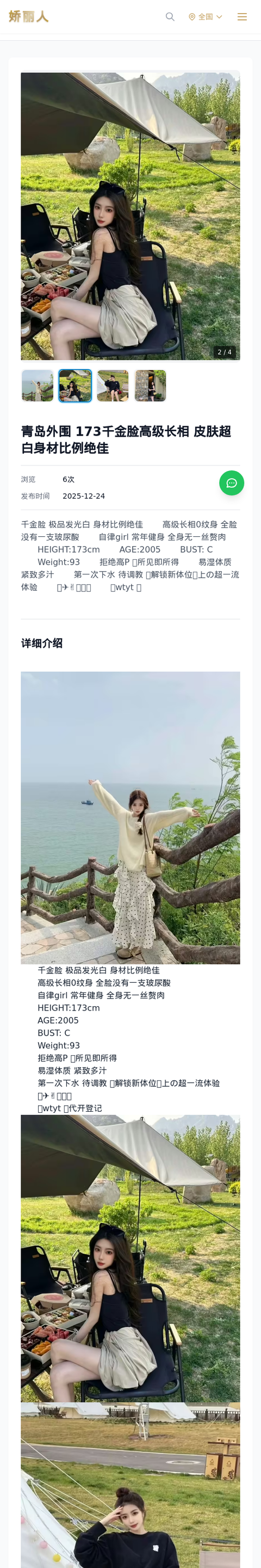 青岛外围 173千金脸高级长相 皮肤超白身材比例绝佳 - 模特展示 - 娇丽人-娇丽人模特网站 - 高端外围模特与商务模特服务平台-各种极品模特等你来约!