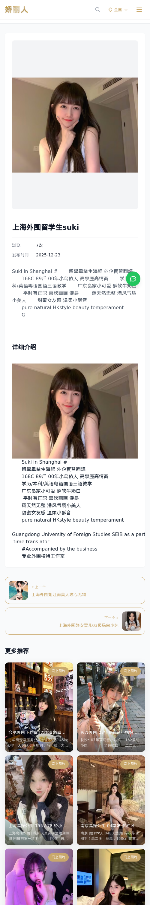 上海外围留学生suki - 模特展示 - 娇丽人 - 娇丽人模特网站 - 高端外围模特与商务模特服务平台-各种极品模特等你来约!