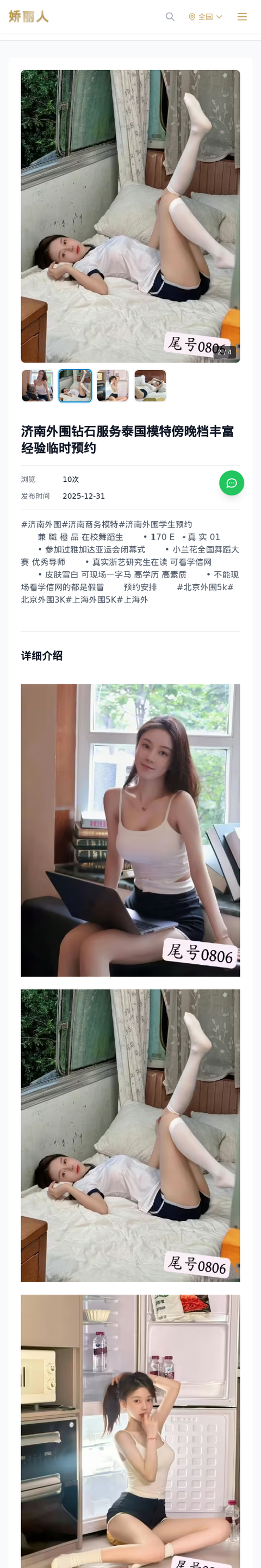 济南外围钻石服务泰国模特傍晚档丰富经验临时预约 - 模特展示 - 娇丽人-娇丽人模特网站 - 高端外围模特与商务模特服务平台-各种极品模特等你来约!