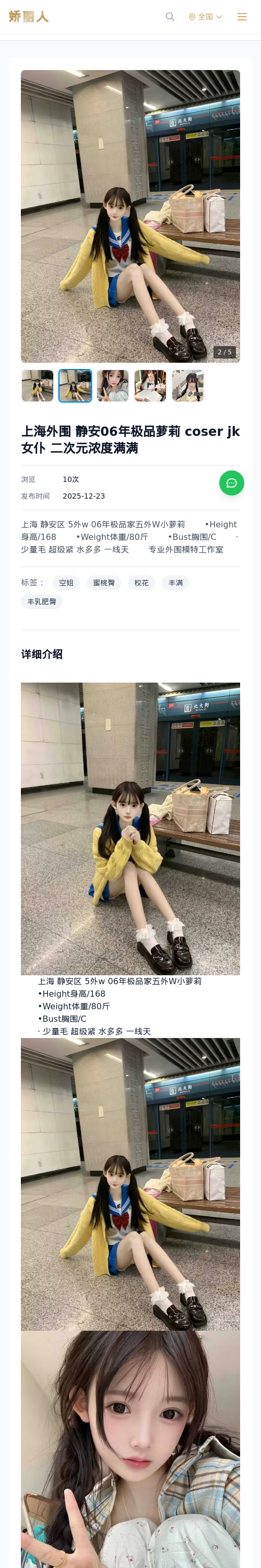 上海外围 静安06年极品萝莉 coser jk 女仆 二次元浓度满满 - 模特展示 - 娇丽人 - 娇丽人模特网站 - 高端外围模特与商务模特服务平台-各种极品