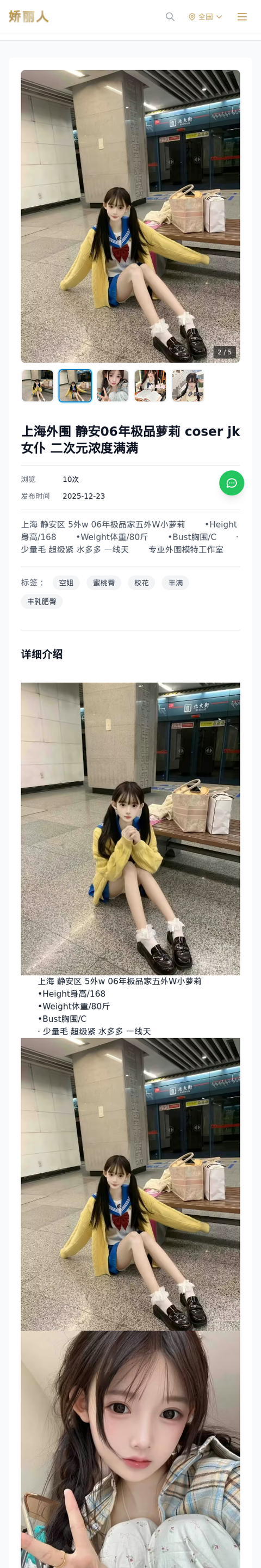 上海外围 静安06年极品萝莉 coser jk 女仆 二次元浓度满满 - 模特展示 - 娇丽人-娇丽人模特网站 - 高端外围模特与商务模特服务平台-各种极品模特