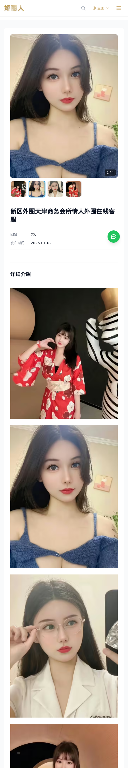 新区外围天津商务会所情人外围在线客服 - 模特展示 - 娇丽人 - 娇丽人模特网站 - 高端外围模特与商务模特服务平台-各种极品模特等你来约!
