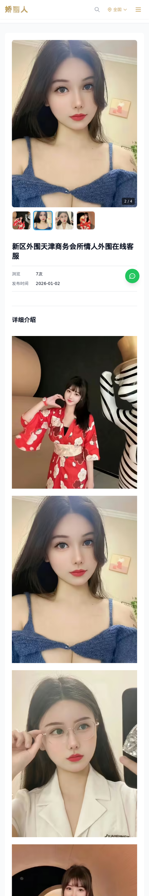 新区外围天津商务会所情人外围在线客服 - 模特展示 - 娇丽人-娇丽人模特网站 - 高端外围模特与商务模特服务平台-各种极品模特等你来约!