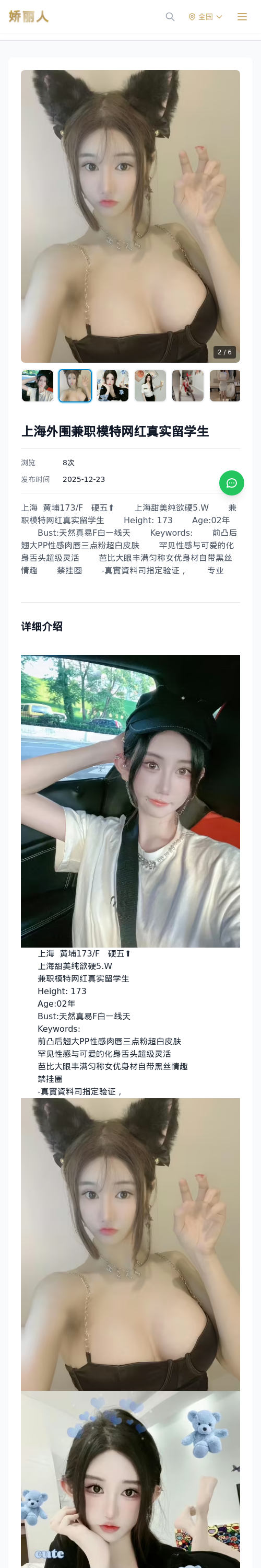 上海外围兼职模特网红真实留学生 - 模特展示 - 娇丽人 - 娇丽人模特网站 - 高端外围模特与商务模特服务平台-各种极品模特等你来约!